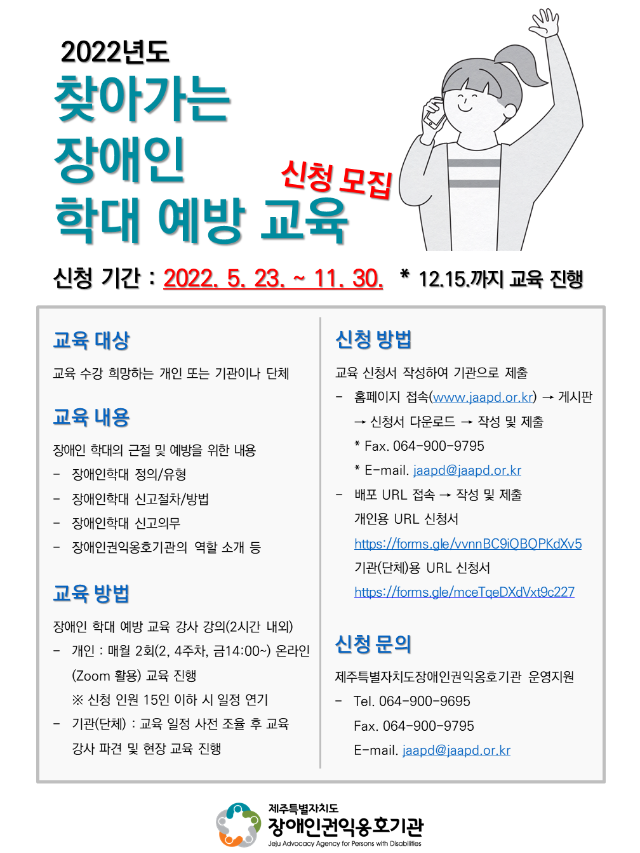 22 장애인학대 예방교육 신청 모집 안내문.PNG